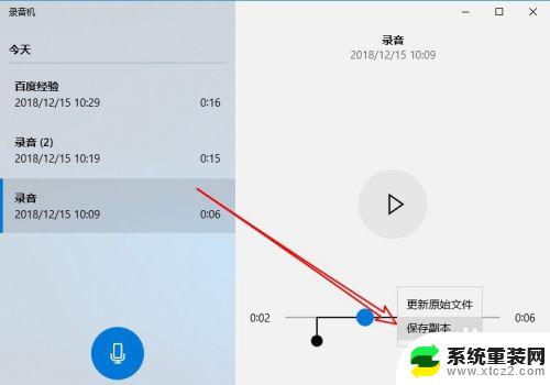 win10录音剪辑 Win10如何裁剪录音文件