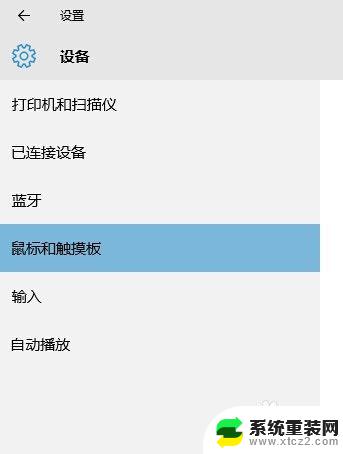 windows激活鼠标 Windows10笔记本电脑触摸板鼠标激活方法