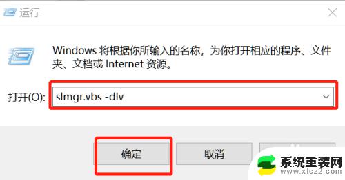 win10查系统激活时间 win10系统激活时间的查看步骤