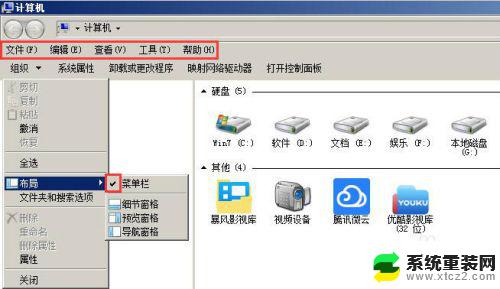 windows窗口菜单栏在哪 如何在Win7系统中显示或隐藏菜单栏