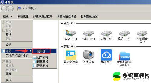 windows窗口菜单栏在哪 如何在Win7系统中显示或隐藏菜单栏