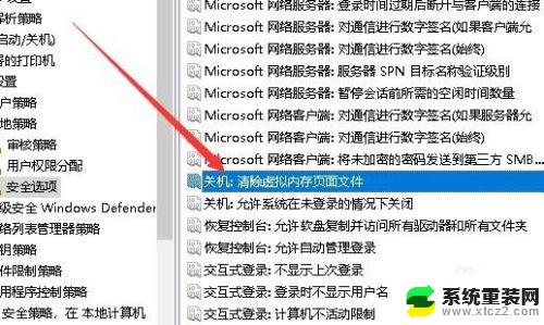 虚拟内存分页文件是什么意思 Win10关机自动清理缓存与页面文件设置