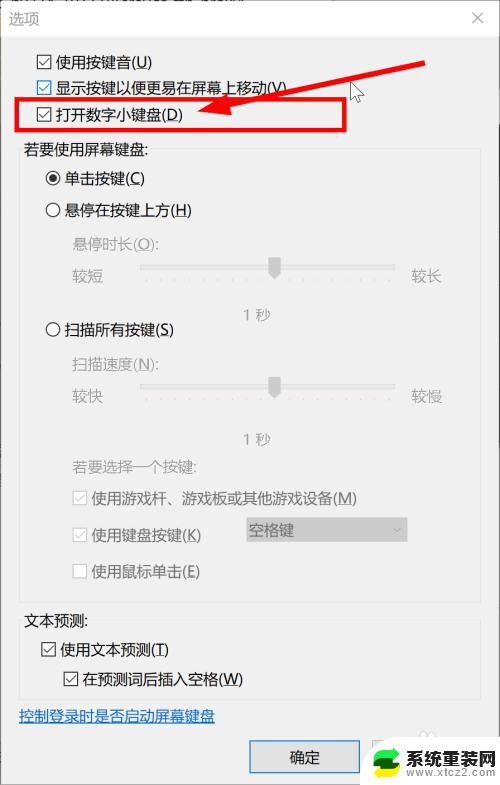 win10怎么调出小键盘 如何在win10中打开屏幕键盘的数字小键盘