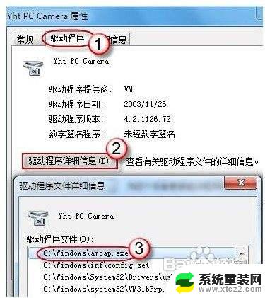 windows7电脑摄像头在哪里打开 Win7摄像头设置方法