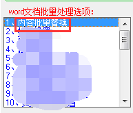 多个word如何批量修改 多个word文档内容批量修改方法