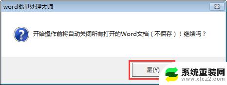 多个word如何批量修改 多个word文档内容批量修改方法