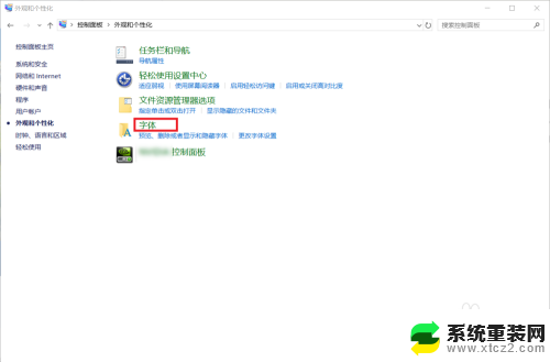 如何更换电脑字体window10 win10如何更改字体