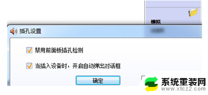 win7电脑不识别耳机 win7耳机不识别怎么办