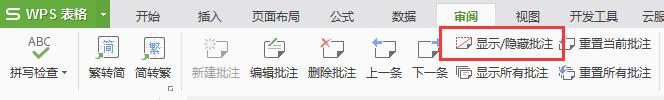wps我备注的批注怎么不见了 wps文档中批注不见了怎么恢复