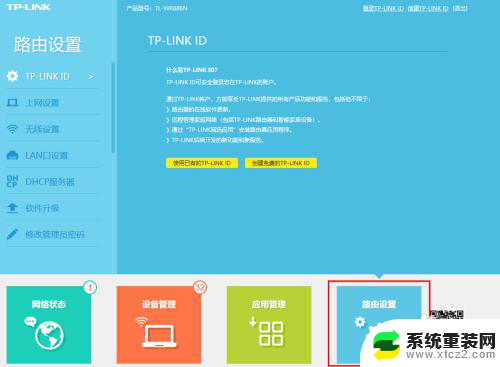 tplink如何进入路由器设置界面 TP LINK无线路由器设置操作图文教程