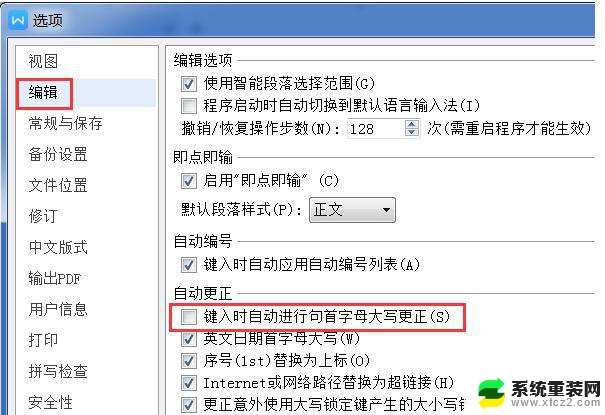 wps怎么取消英文首字母的自动大写 wps怎么关闭英文首字母大写的自动