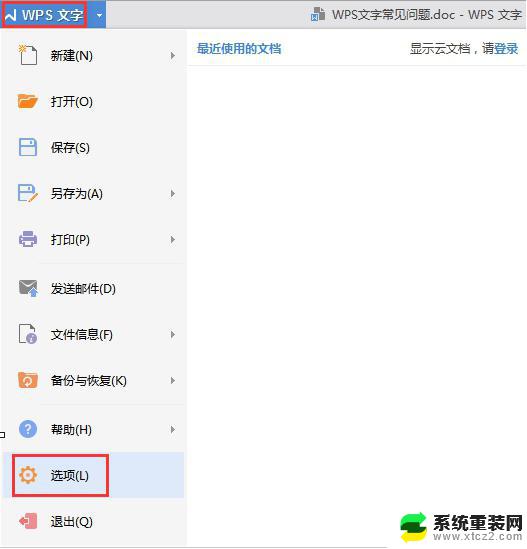 wps不打印文档内的公司签章 wps打印选项中如何取消公司签章的打印