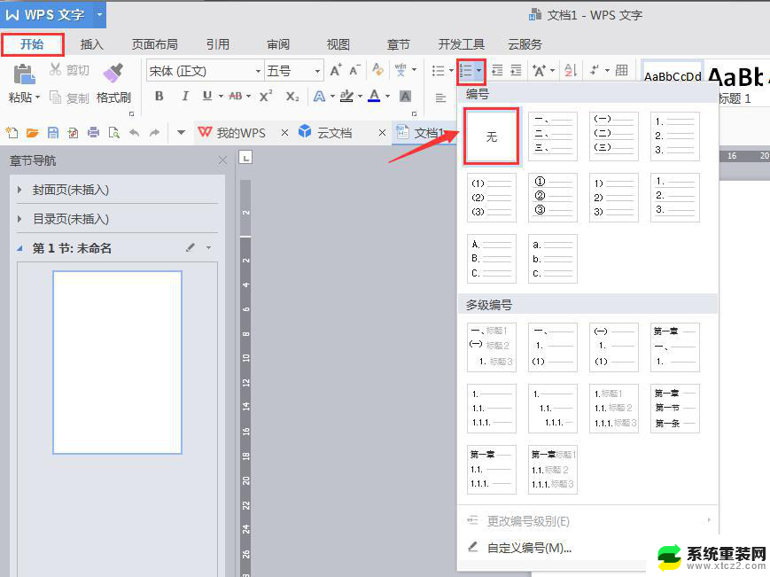 wps怎样把文档中前面的排序数字删除 wps如何删除文档中前面的排序数字