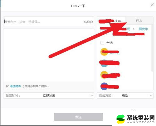 钉钉怎么钉一下别人 如何在钉钉上发起DING钉一下