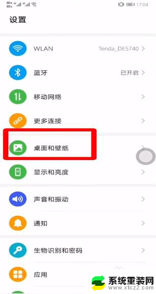 如何更换手机锁屏壁纸 手机锁屏壁纸怎么设置