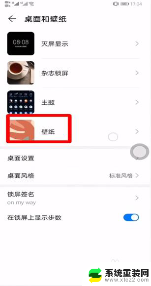 如何更换手机锁屏壁纸 手机锁屏壁纸怎么设置