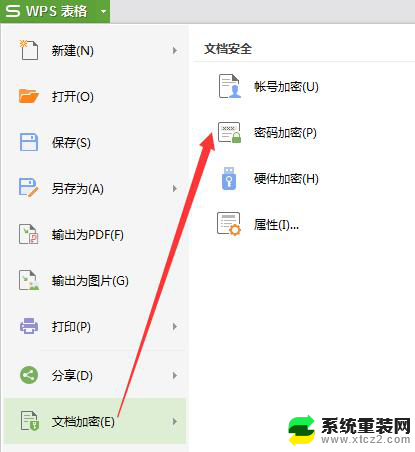 wps怎样撤销文档加密 怎样解除wps文档加密