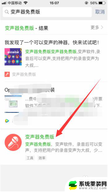 微信发语音怎么变声音 微信变声语音发送教程