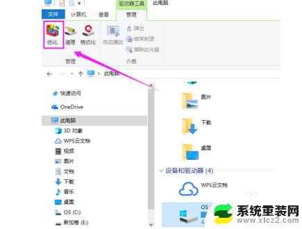 磁盘碎片整理win10 win10磁盘碎片整理效果如何