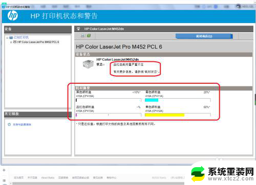 怎么看打印机有没有墨水 HP打印机墨盒剩余墨水查看方法