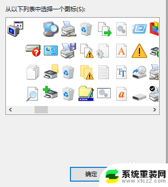 电脑软件改图标 电脑软件图标更换方法