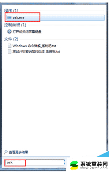 win7怎么打开桌面键盘 Win7系统屏幕键盘的使用方法