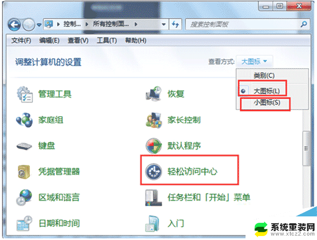 win7怎么打开桌面键盘 Win7系统屏幕键盘的使用方法