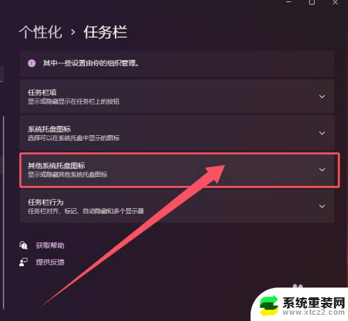 win11任务栏图标托盘 win11系统如何设置系统托盘图标显示