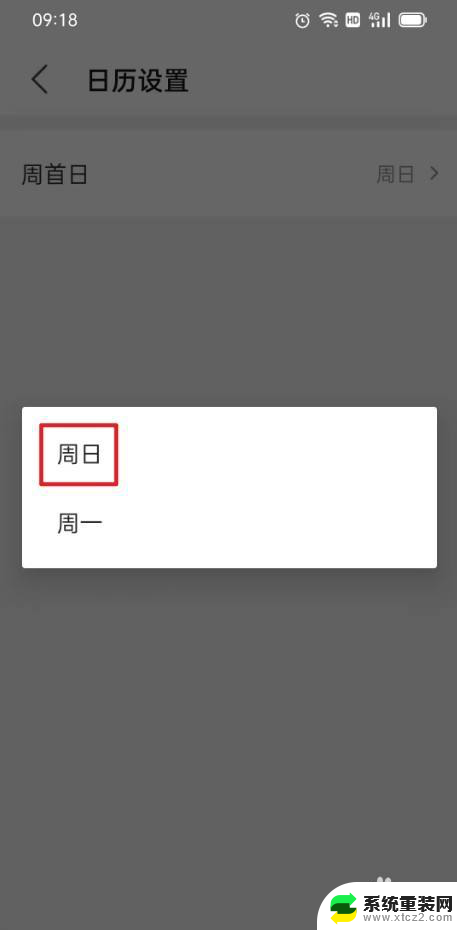 win11周日起始设置 精准万年历周首日如何设置为周日