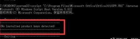 office2016已激活为什么还提示 解决办法分享