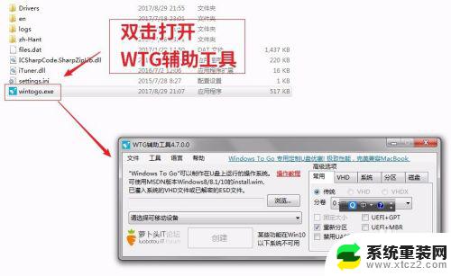 怎么把win7系统安装到u盘 将Windows 7系统装进便携U盘的步骤