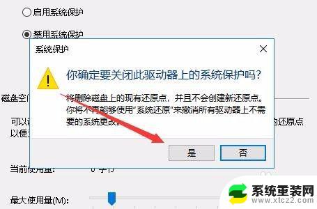 windows系统还原关闭 禁用Win10系统还原功能步骤