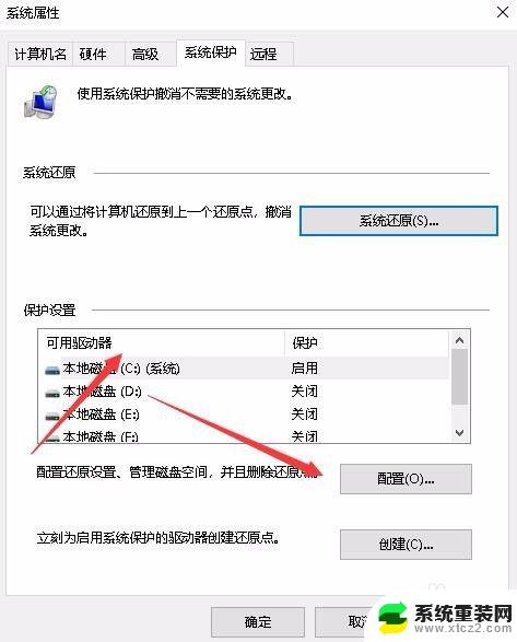 windows系统还原关闭 禁用Win10系统还原功能步骤