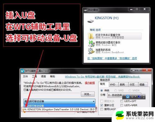 怎么把win7系统安装到u盘 将Windows 7系统装进便携U盘的步骤