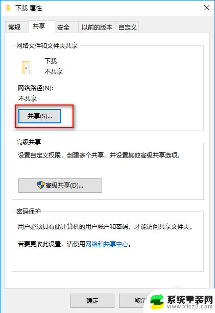 win10电脑怎么建立共享 在win10上如何创建共享文件夹步骤详解