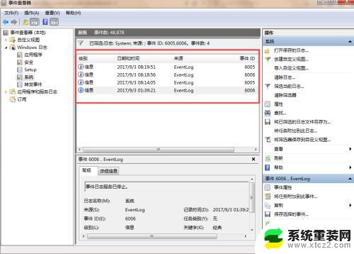 windows系统日志查看 windows系统中查看系统日志的方法