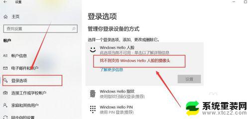 win10如何设置人脸识别 Windows Hello 人脸识别设置步骤