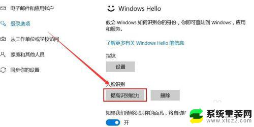 win10如何设置人脸识别 Windows Hello 人脸识别设置步骤