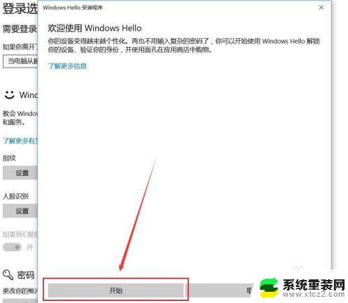 win10如何设置人脸识别 Windows Hello 人脸识别设置步骤