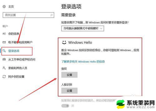 win10如何设置人脸识别 Windows Hello 人脸识别设置步骤