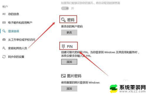 win10如何设置人脸识别 Windows Hello 人脸识别设置步骤