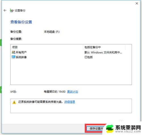 win10如何备份完整系统和恢复 Win10正式版系统备份还原教程