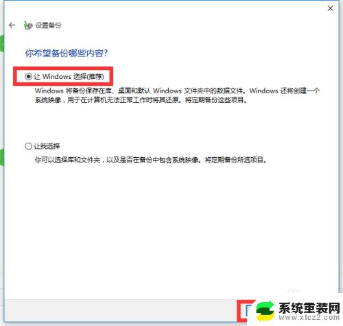 win10如何备份完整系统和恢复 Win10正式版系统备份还原教程