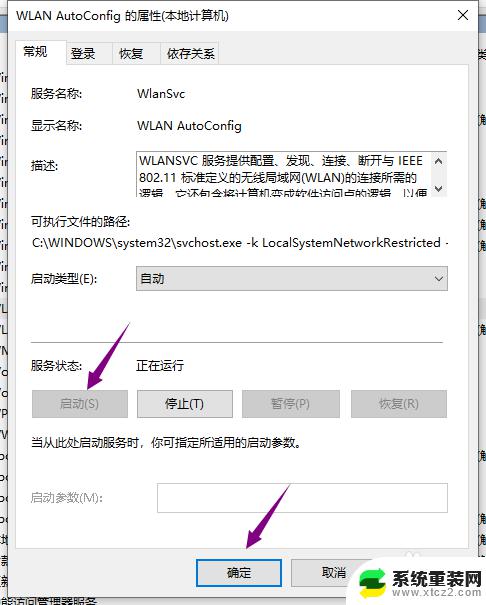 windows启用wlan没有反应 电脑WLAN无法启用怎么办快速修复方法分享