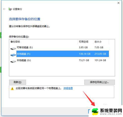 win10如何备份完整系统和恢复 Win10正式版系统备份还原教程