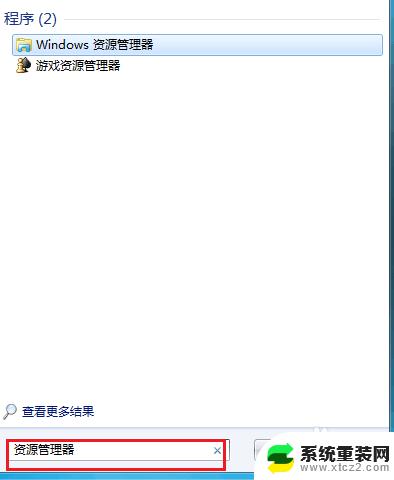 windows打开资源管理器 Windows资源管理器打开慢