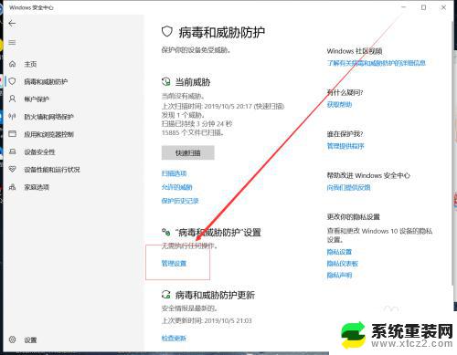 win10自带杀毒怎么关闭 Windows 10系统如何关闭自带的杀毒软件