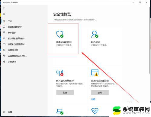 win10自带杀毒怎么关闭 Windows 10系统如何关闭自带的杀毒软件