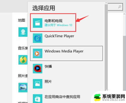 win10视频播放器在哪 如何在WIN10上设置默认的视频播放器