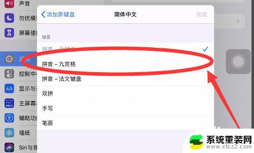 ipad键盘怎么变成九键 iPad九键键盘设置教程